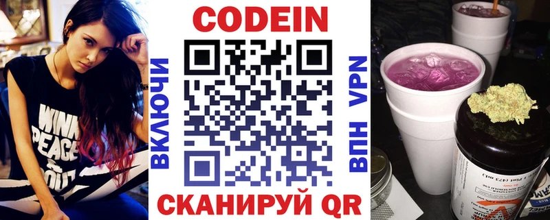 Кодеин Purple Drank блэк спрут маркетплейс Североуральск